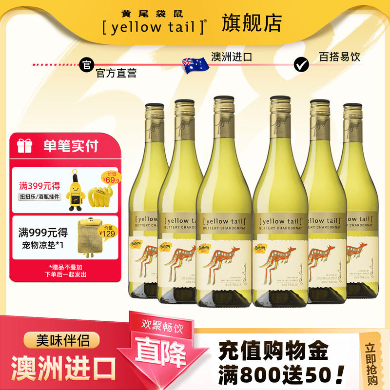 黄尾袋鼠 澳大利亚原瓶进口巴特利霞多丽白葡萄酒750ml*6瓶整箱