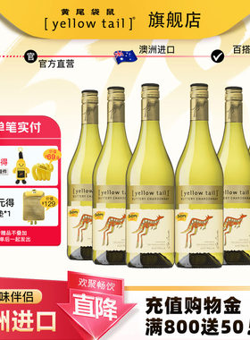 黄尾袋鼠巴特利霞多丽白葡萄酒