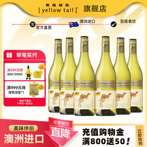 黄尾袋鼠巴特利霞多丽白葡萄酒