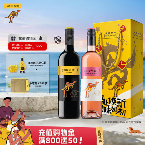 YellowTail/黄尾袋鼠西拉2礼盒