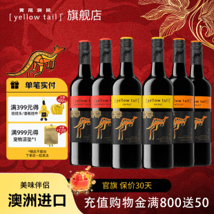 黄尾袋鼠 6瓶澳洲原瓶进口红葡萄酒红酒霞多丽 澳大利亚产区750ml