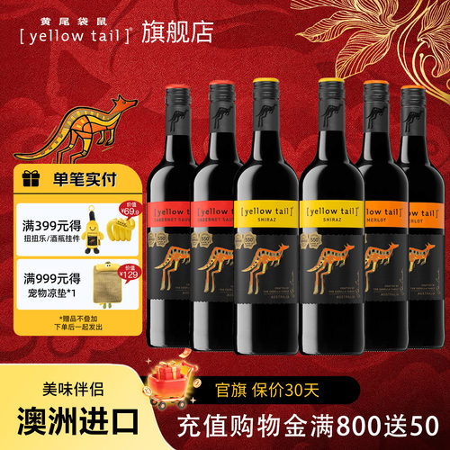 黄尾袋鼠梅洛葡萄酒原瓶进口