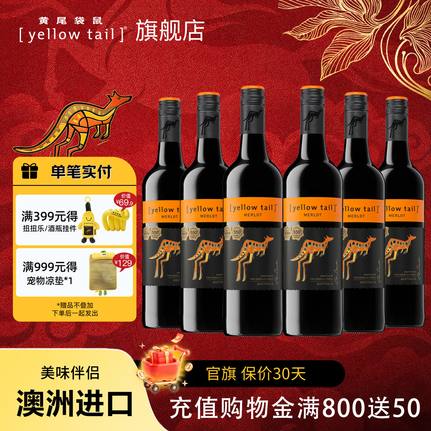 黄尾袋鼠葡萄酒 西拉梅洛加本力澳洲原瓶进口750ml*6瓶红酒B