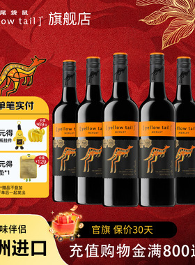 黄尾袋鼠葡萄酒 西拉梅洛加本力澳洲原瓶进口750ml*6瓶红酒B
