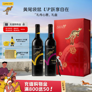 黄尾袋鼠 澳洲进口跃系列葡萄酒750ml红酒UP 双支限定礼盒送礼