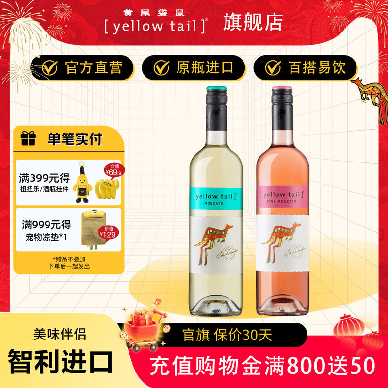 黄尾袋鼠莫斯卡托慕斯卡桃红慕斯卡白葡萄酒PINK MOSCATO慕斯卡托
