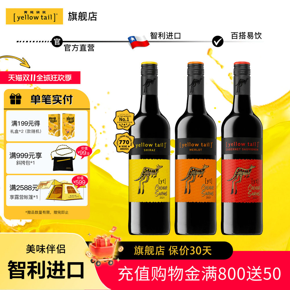 黄尾袋鼠 缤纷系列红葡萄酒750ml单支瓶半干型节日送礼