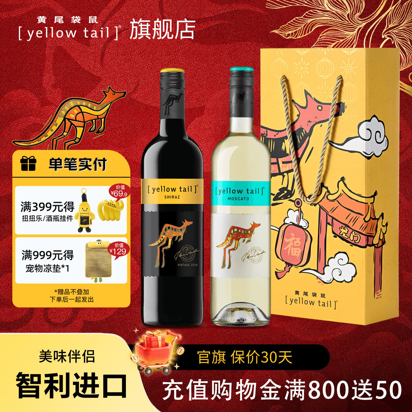 yellow tail/黄尾袋鼠 世界系列750ml*2瓶红葡萄酒年货送礼盒装