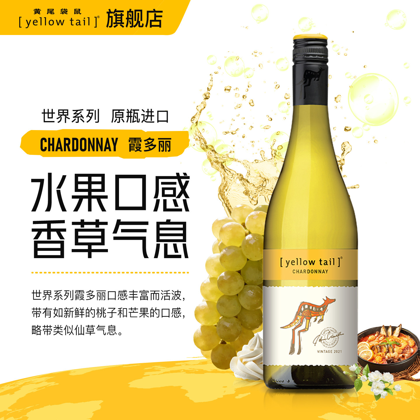 黄尾袋鼠 世界系列霞多丽750ml单瓶智利白葡萄酒CHARDONNAY