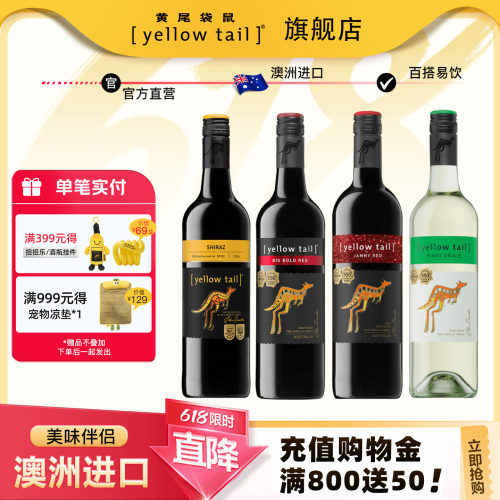 黄尾袋鼠西拉梅洛原瓶进口葡萄酒
