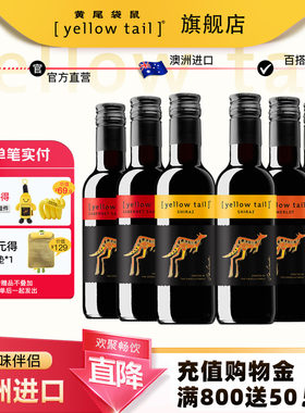 黄尾袋鼠 澳洲进口葡萄酒红酒西拉梅洛加本力187ml*6瓶【小瓶装】