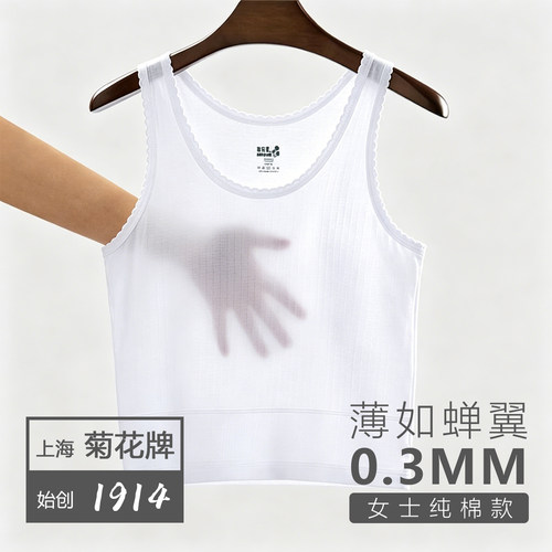 【上海菊花牌】女士背心汗衫