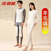 套装 北极绒护膝美利奴羊毛保暖内衣女男士 加绒加厚德羊绒秋衣秋裤