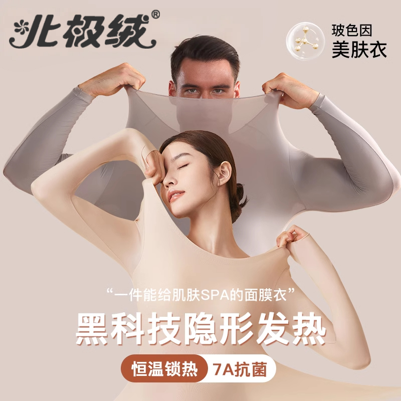 【玻尿酸】保暖肌底衣