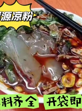 山西特产大同浑源凉粉晋浑喆喆凉粉430g*6袋有料包凉皮即食小吃