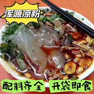 山西特产大同浑源凉粉晋浑喆喆凉粉430g*6袋有料包凉皮即食小吃