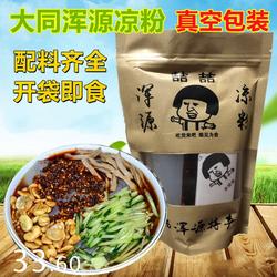 山西大同浑源凉粉即食白凉粉晋浑喆喆凉粉430g*6袋速食凉拌粉包邮