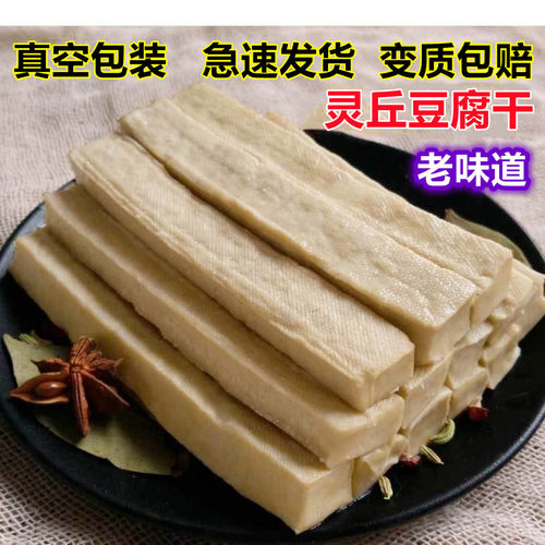 山西特产灵丘豆腐干豆制品五香豆腐干浆水豆腐干豆制品真空包装