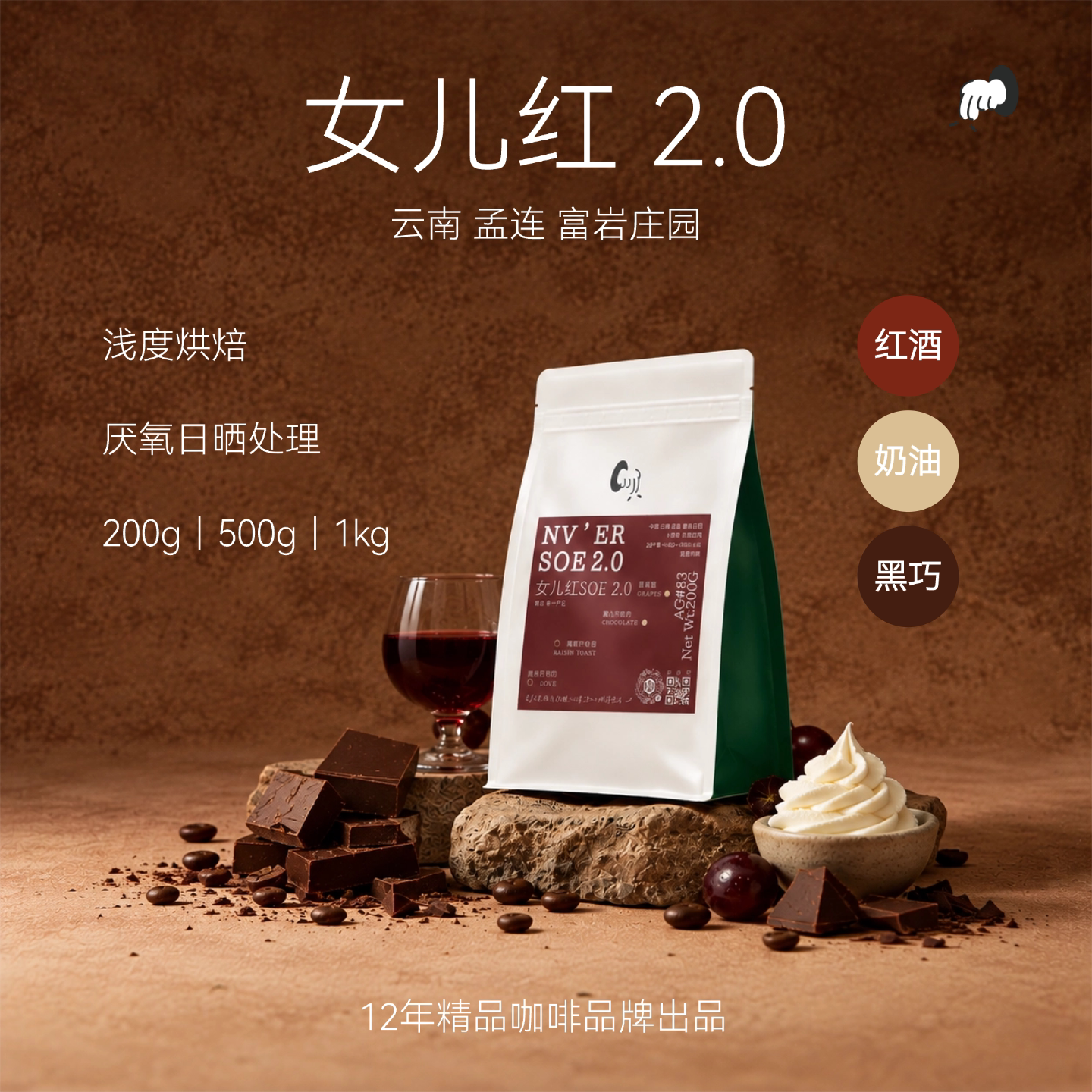 隔壁工坊女儿红SOE意式咖啡豆云南酒香厌氧日晒浅度烘焙200G