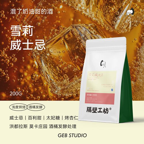 洪都拉斯雪莉酒桶精品咖啡豆手冲