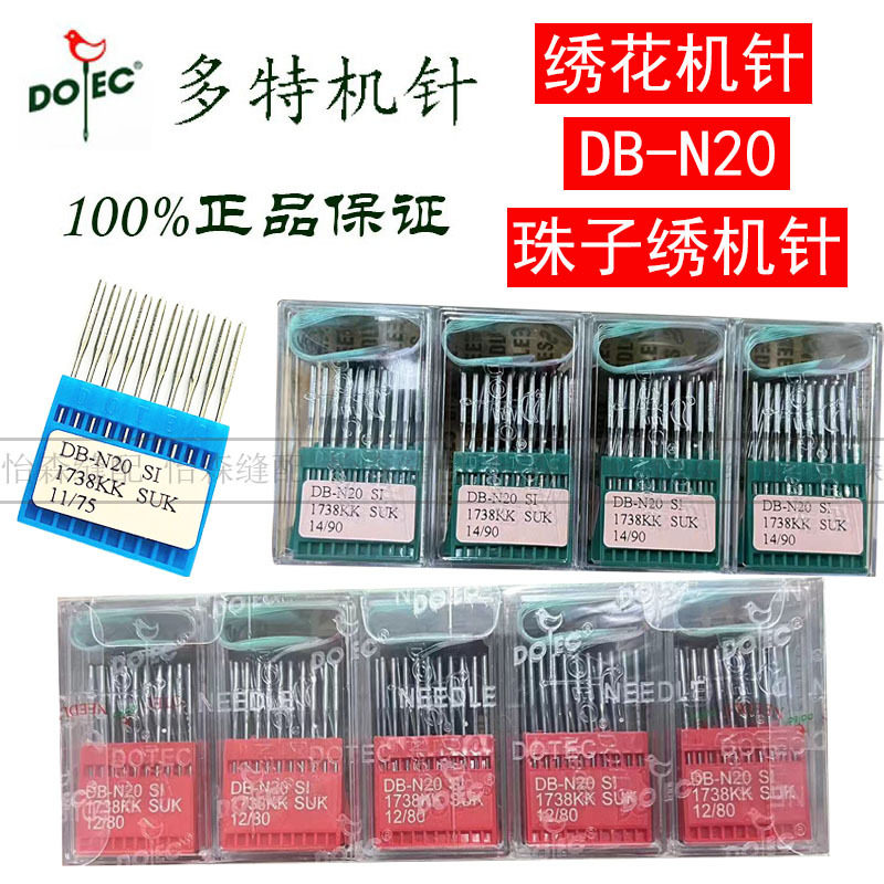 进口多特机针DB-N20电脑绣花机珠子绣短柄DB-N9绣花机机针
