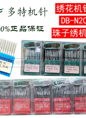 进口多特机针DB-N20电脑绣花机珠子绣短柄DB-N9绣花机机针