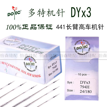 进口多特机针DYX3长臂高车箱包机441机针床垫包边重工243机针DY*