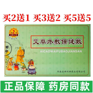 正品豫冠艾草外敷保健散百花露草拔寒型河南神州