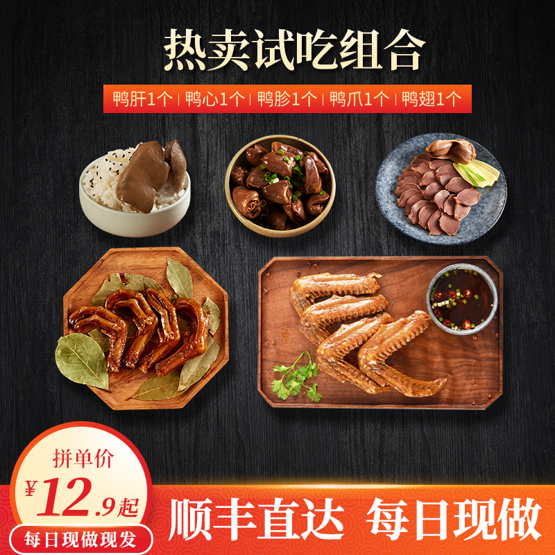 杨震卤菜组合鸭胗鸭肝鸭心鸭翅鸭爪试吃组合专用