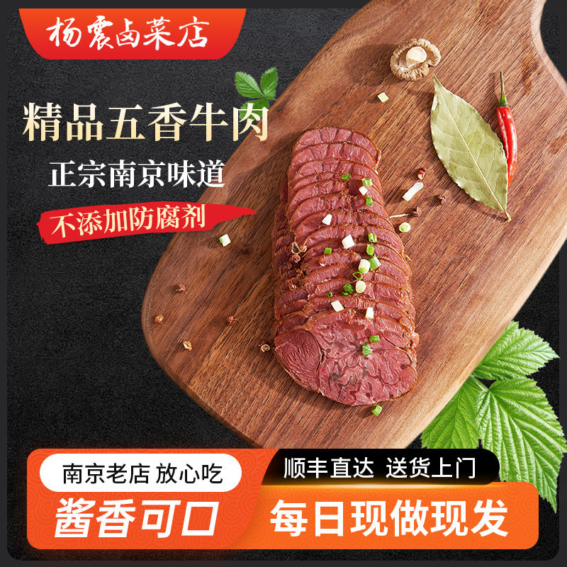 杨震卤菜南京美食水西门正宗特产酱牛肉熟食真空开袋即食新鲜新年