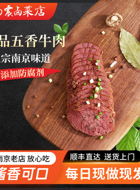 杨震卤菜南京美食水西门正宗特产酱牛肉熟食真空开袋即食新鲜新年
