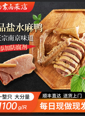 杨震卤菜南京美食水西门正宗年货特产麻鸭1100g*1只新鲜顺丰送礼