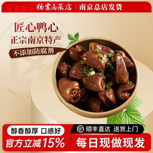 杨震卤菜南京美食西门正宗鸭心