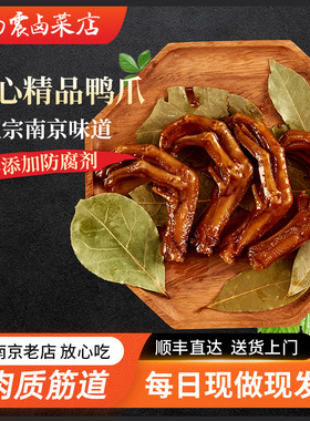 杨震卤菜 南京美食水西门正宗特产鸭爪卤味零食品官方旗舰店