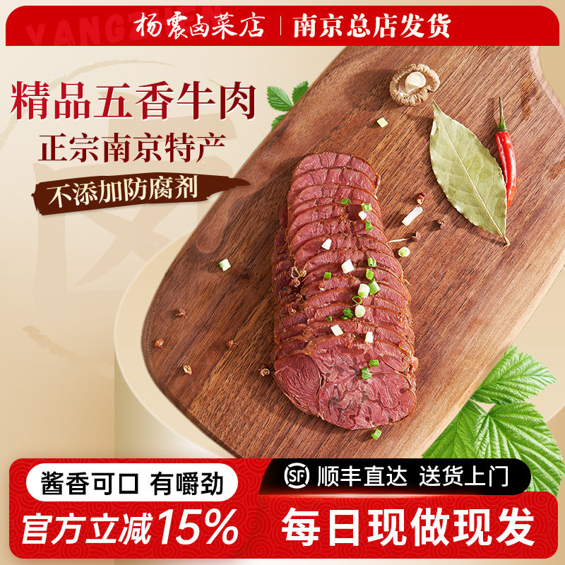 杨震卤菜南京美食水西门正宗特产酱牛肉熟食真空开袋即食新鲜新年