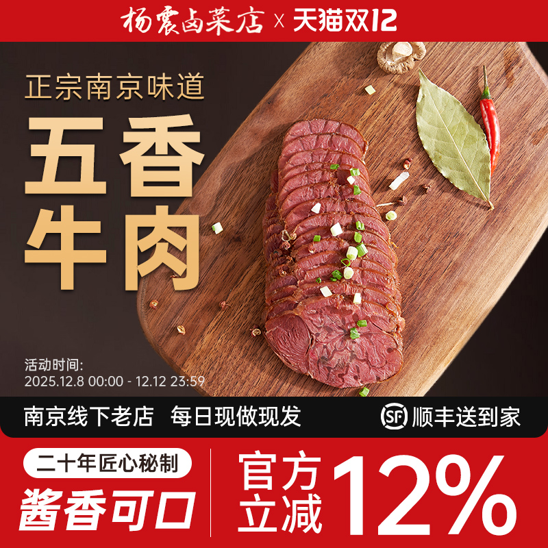 杨震卤菜南京美食水西门正宗特产酱牛肉熟食真空开袋即食新鲜新年