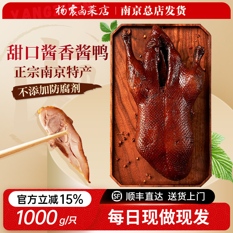 杨震卤菜 南京特产板鸭酱鸭 整只2斤正宗烤鸭酱板鸭 过年货节送礼