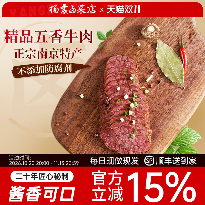 杨震卤菜南京美食水西门正宗特产酱牛肉熟食真空开袋即食新鲜新年