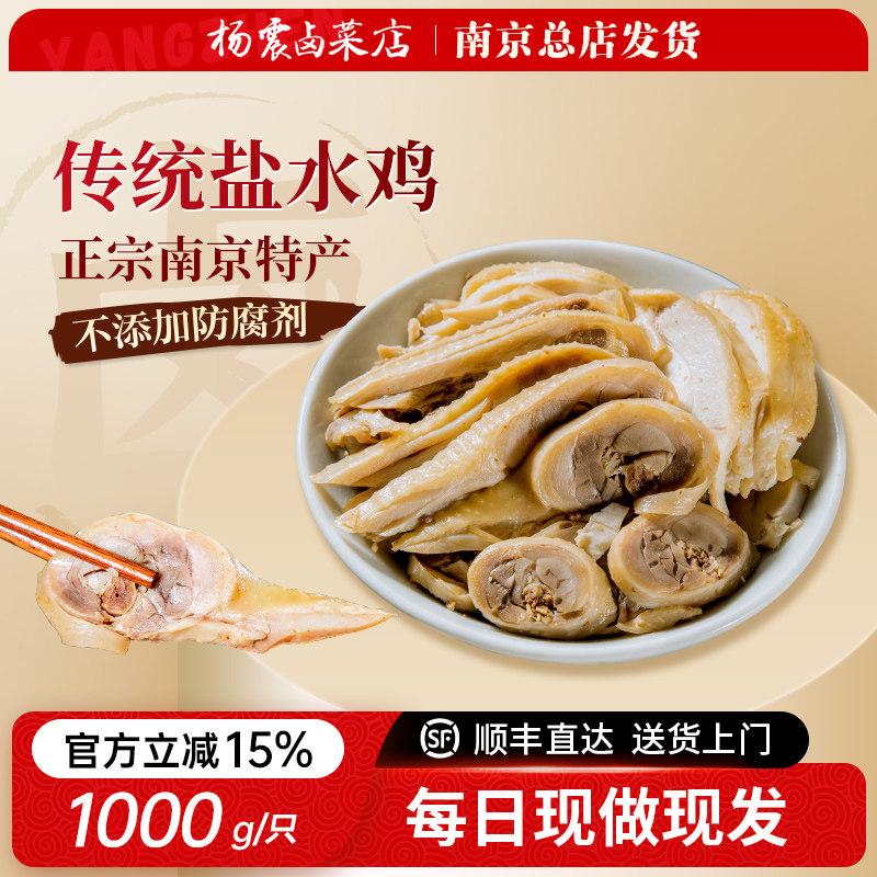 杨震卤菜南京盐水鸡咸水白切鸡整只正宗特产真空卤味盐焗鸡熟食