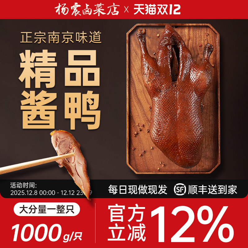 杨震卤菜即食熟食中秋南京板鸭