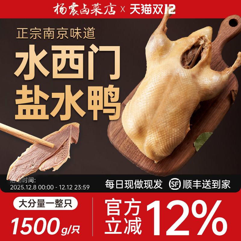 杨震南京盐水鸭正宗水西门特产