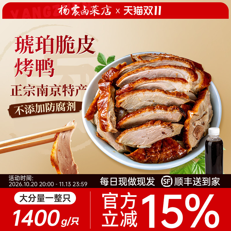 杨震卤菜南京特产正宗水西门烤鸭整只脆皮熟食带卤中秋礼袋走亲戚