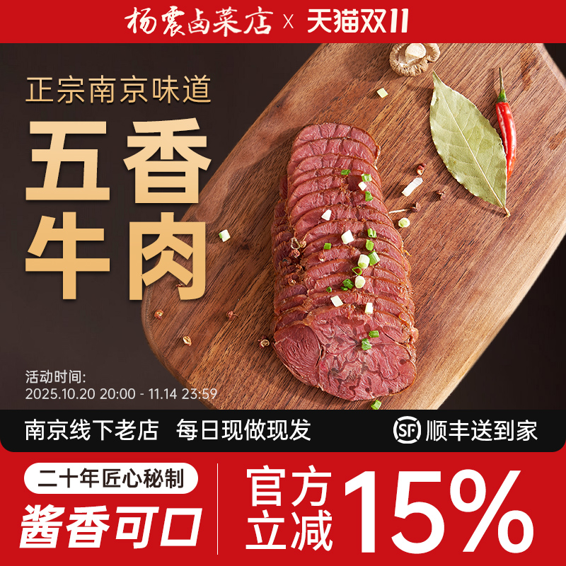 杨震卤菜南京美食水西门正宗特产酱牛肉熟食真空开袋即食新鲜新年