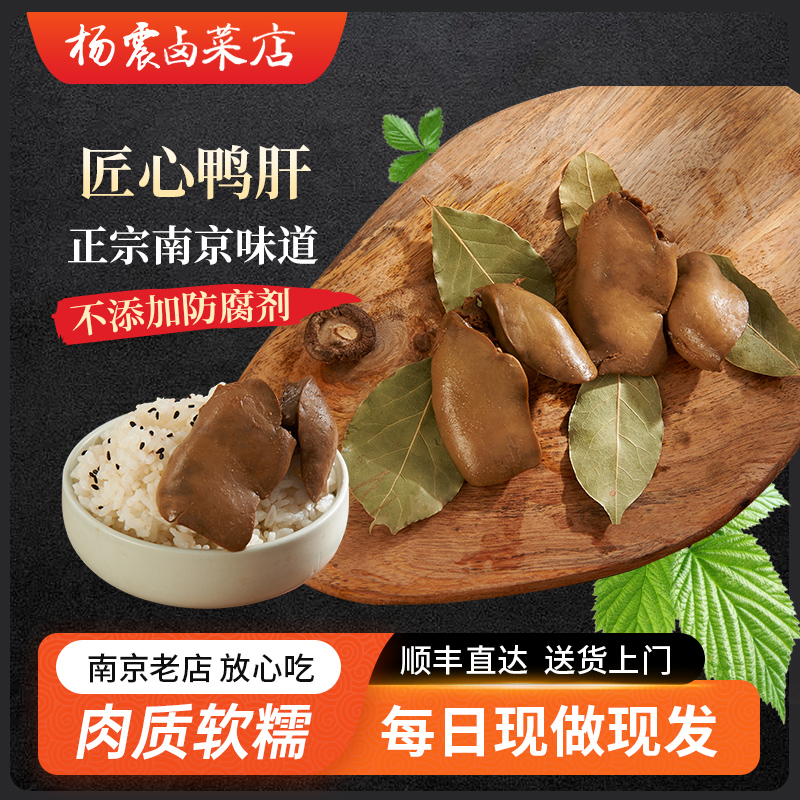 杨震卤菜南京美食水西门正宗特产鸭肝卤味当天新鲜顺丰年货小零食