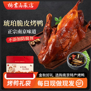 杨震卤菜南京特产正宗水西门烤鸭整只脆皮真空带卤1.4kg年货节