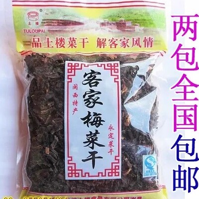 福建闽西八大干 龙岩永定菜干 土楼客家梅菜干 芥菜干 桂菜干