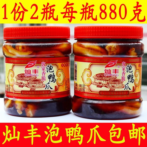 灿丰泡鸭爪 福建龙岩客家永定下洋香脆泡鸭掌罐装泡爪子灿灿食品