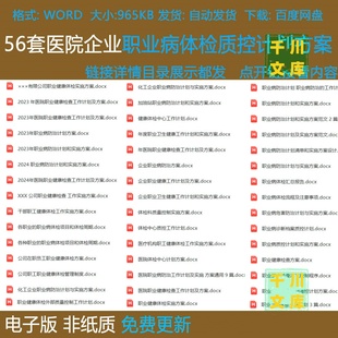医疗机构企业职业病体检质控计划实施方案职业健康检查质量管理制