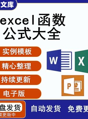 excel函数公式大全财务统计查找vlookup应用实例文件模板