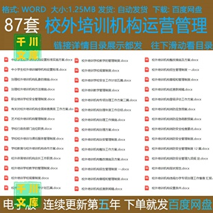 校外培训机构安全管理制度方案年度工作总结年检自查报告应急预案